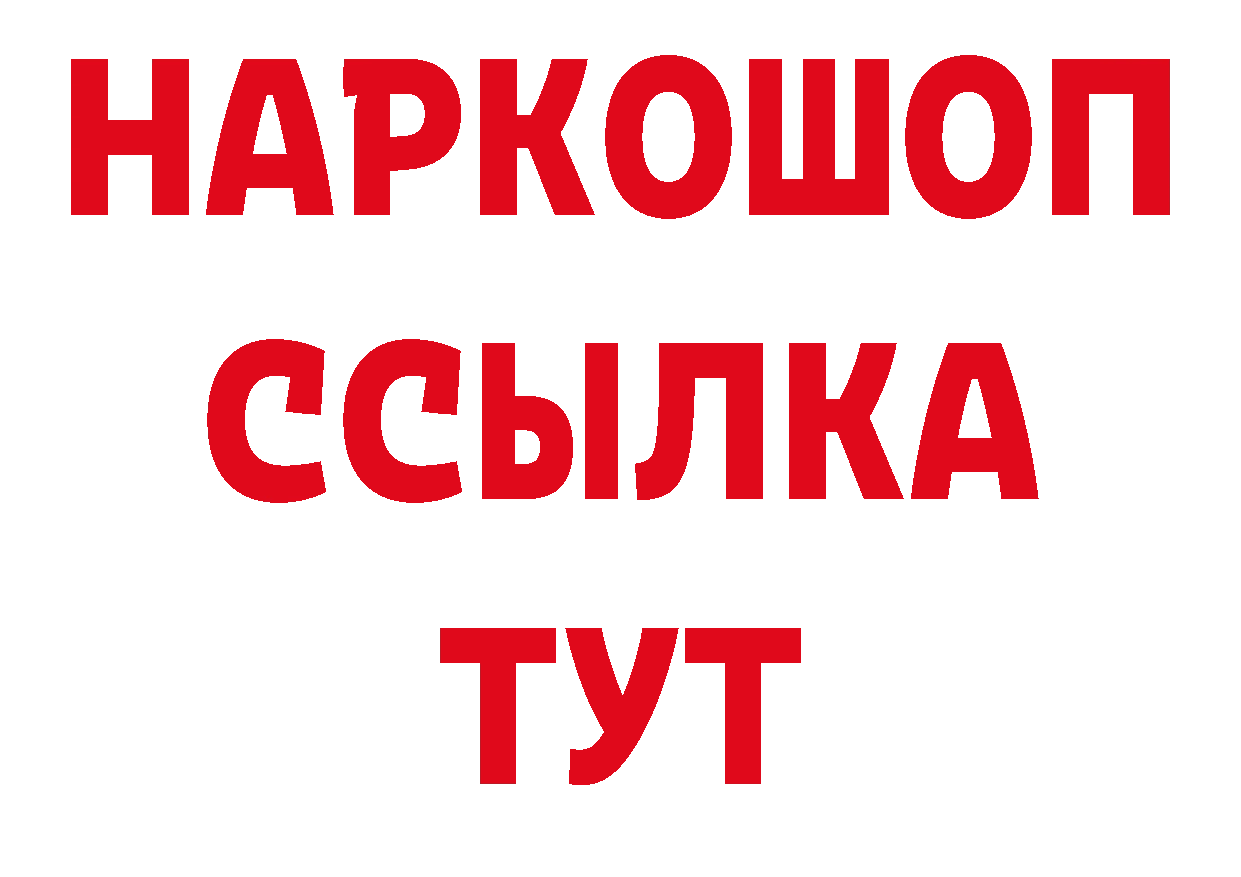 ТГК жижа рабочий сайт нарко площадка МЕГА Давлеканово